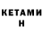 КЕТАМИН VHQ Suren3